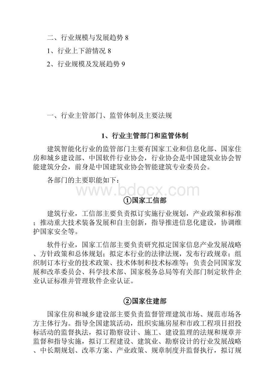 建筑智能化行业分析报告.docx_第2页