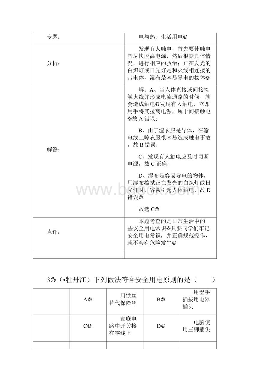 超级整理人教版9年级物理第19章第3节安全用电.docx_第3页