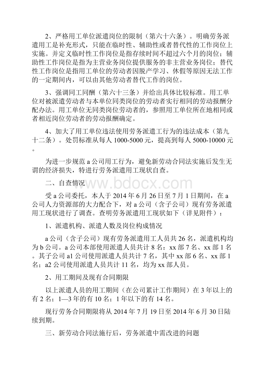 劳务派遣制员工思想生活状况的调研调研汇报doc.docx_第3页