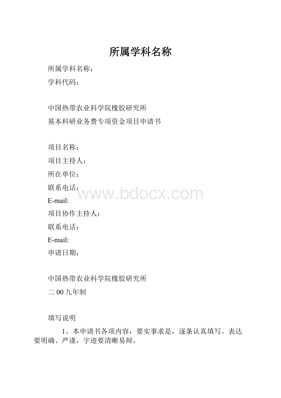 所属学科名称.docx_第1页