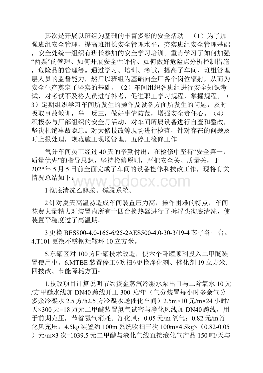 气分车间工作总结.docx_第3页