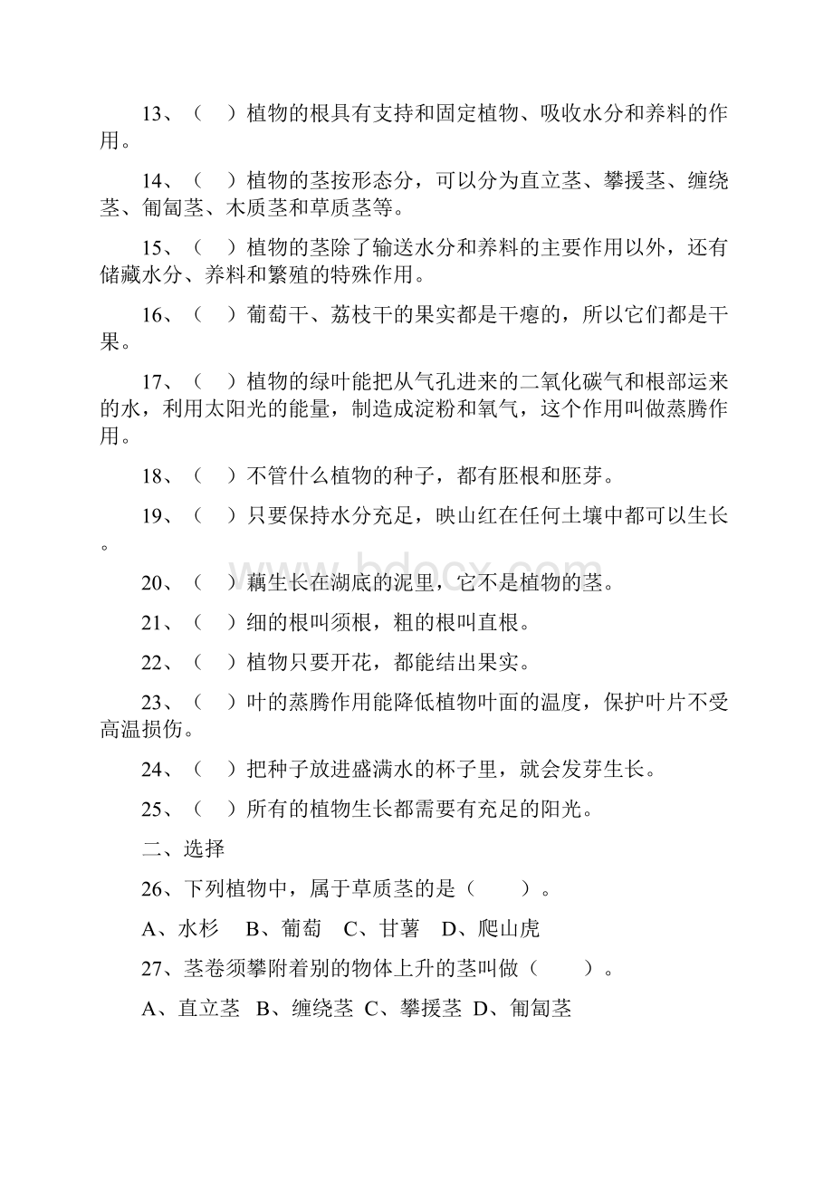 400道小学科学试题.docx_第2页