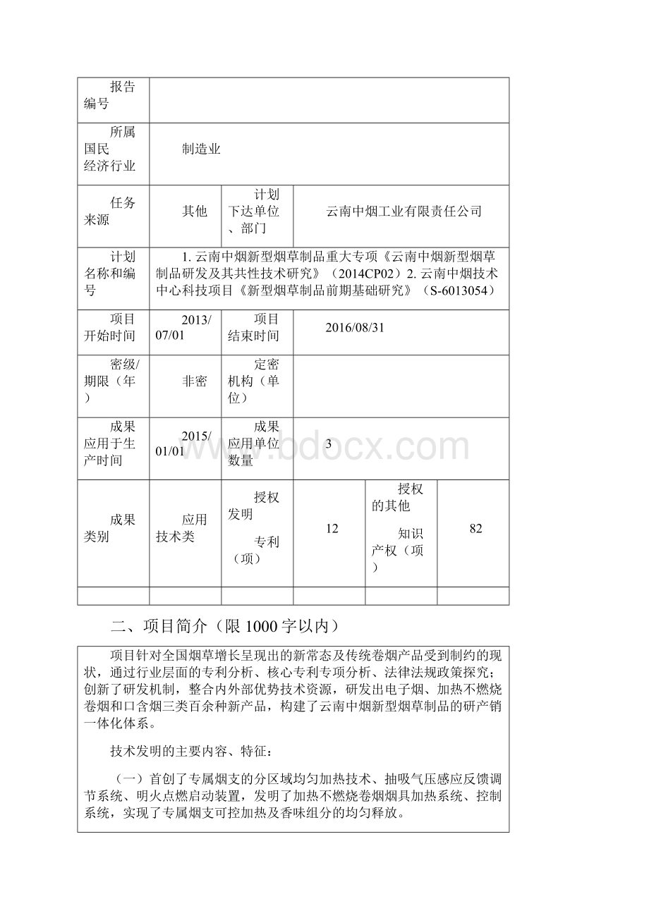 云南中烟.docx_第2页