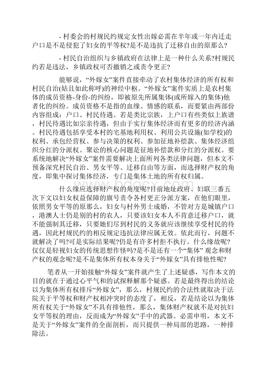 排他性与他者中国农村外嫁女案件的财产权分析.docx_第3页