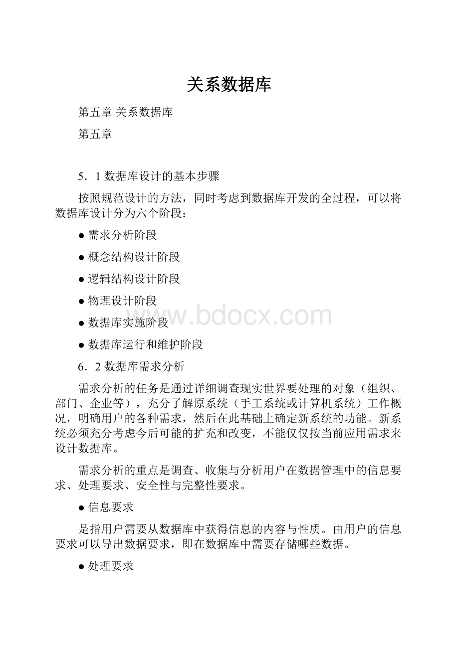 关系数据库.docx_第1页