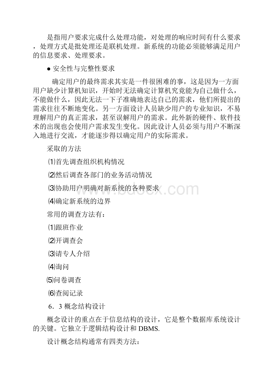 关系数据库.docx_第2页