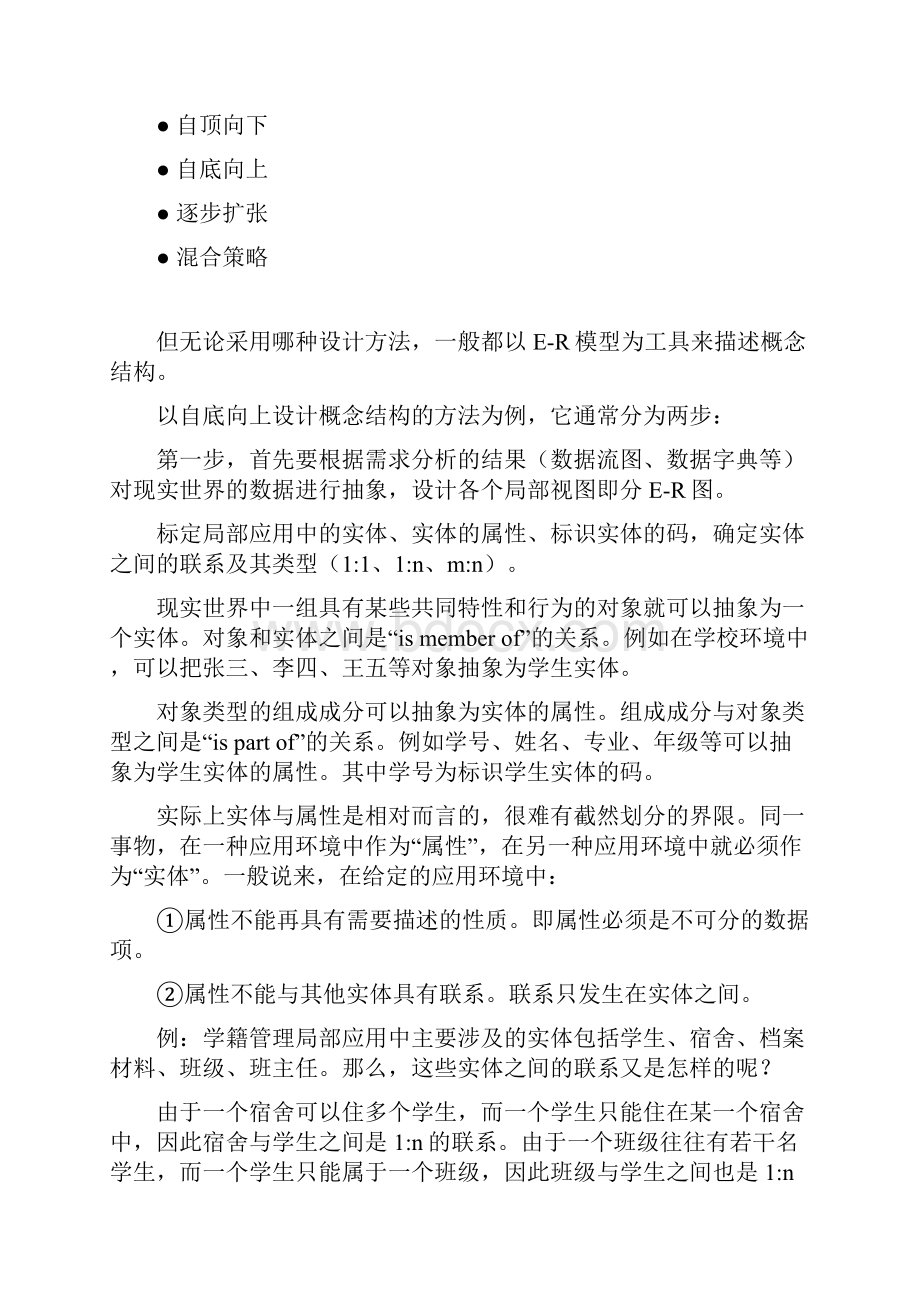 关系数据库.docx_第3页