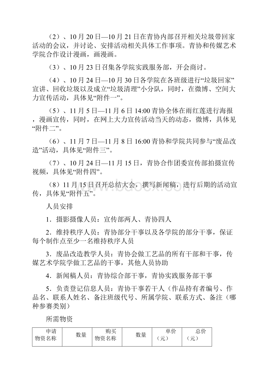 11垃圾回家 活动策划书.docx_第3页