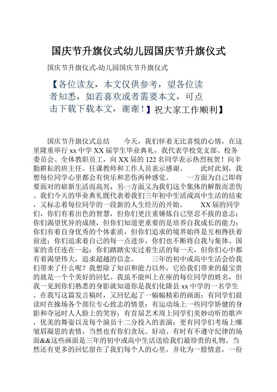 国庆节升旗仪式幼儿园国庆节升旗仪式.docx_第1页