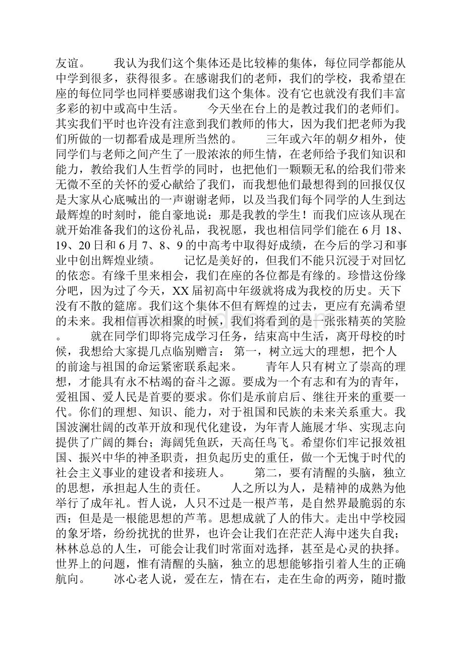 国庆节升旗仪式幼儿园国庆节升旗仪式.docx_第2页