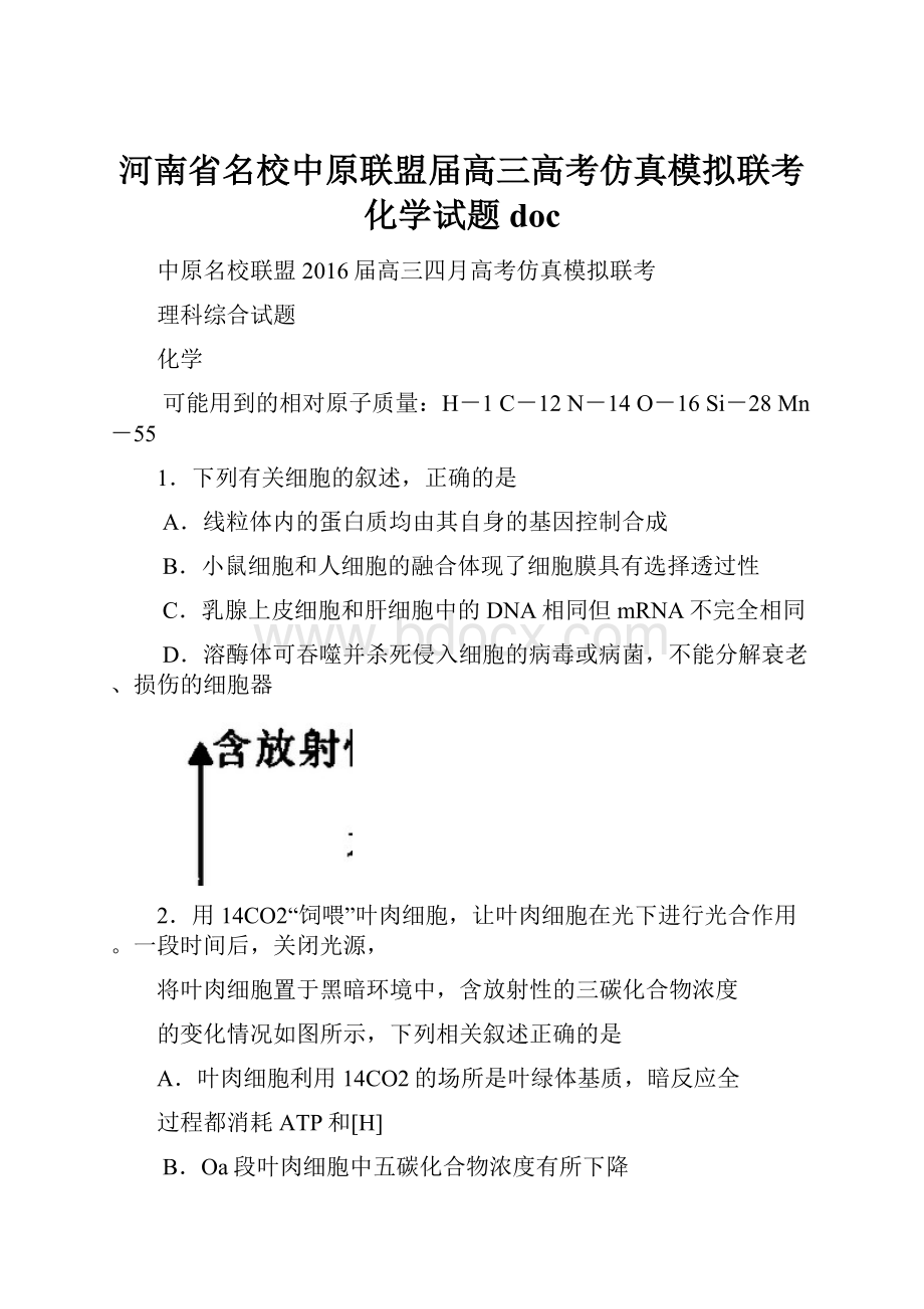 河南省名校中原联盟届高三高考仿真模拟联考化学试题doc.docx_第1页