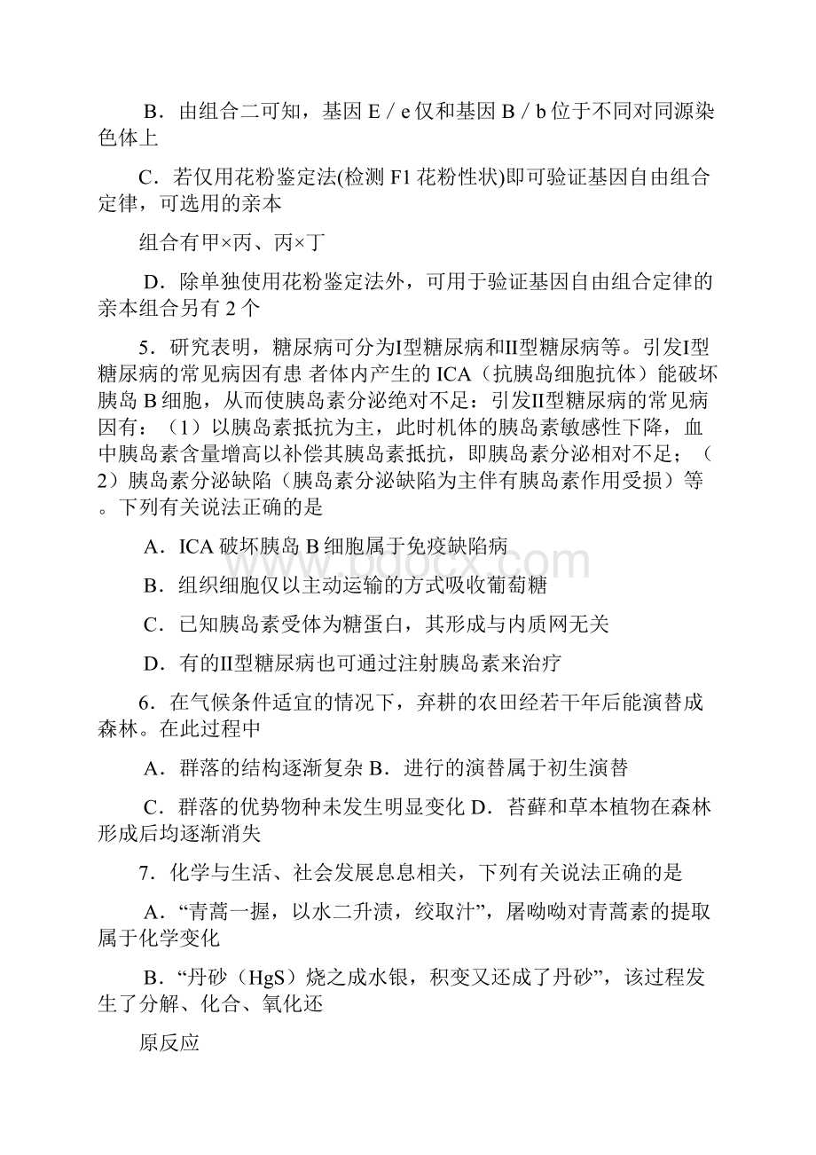 河南省名校中原联盟届高三高考仿真模拟联考化学试题doc.docx_第3页