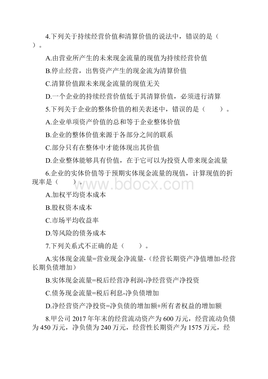 章节练习第08章 企业价值评估注册会计师财务成本管理.docx_第2页