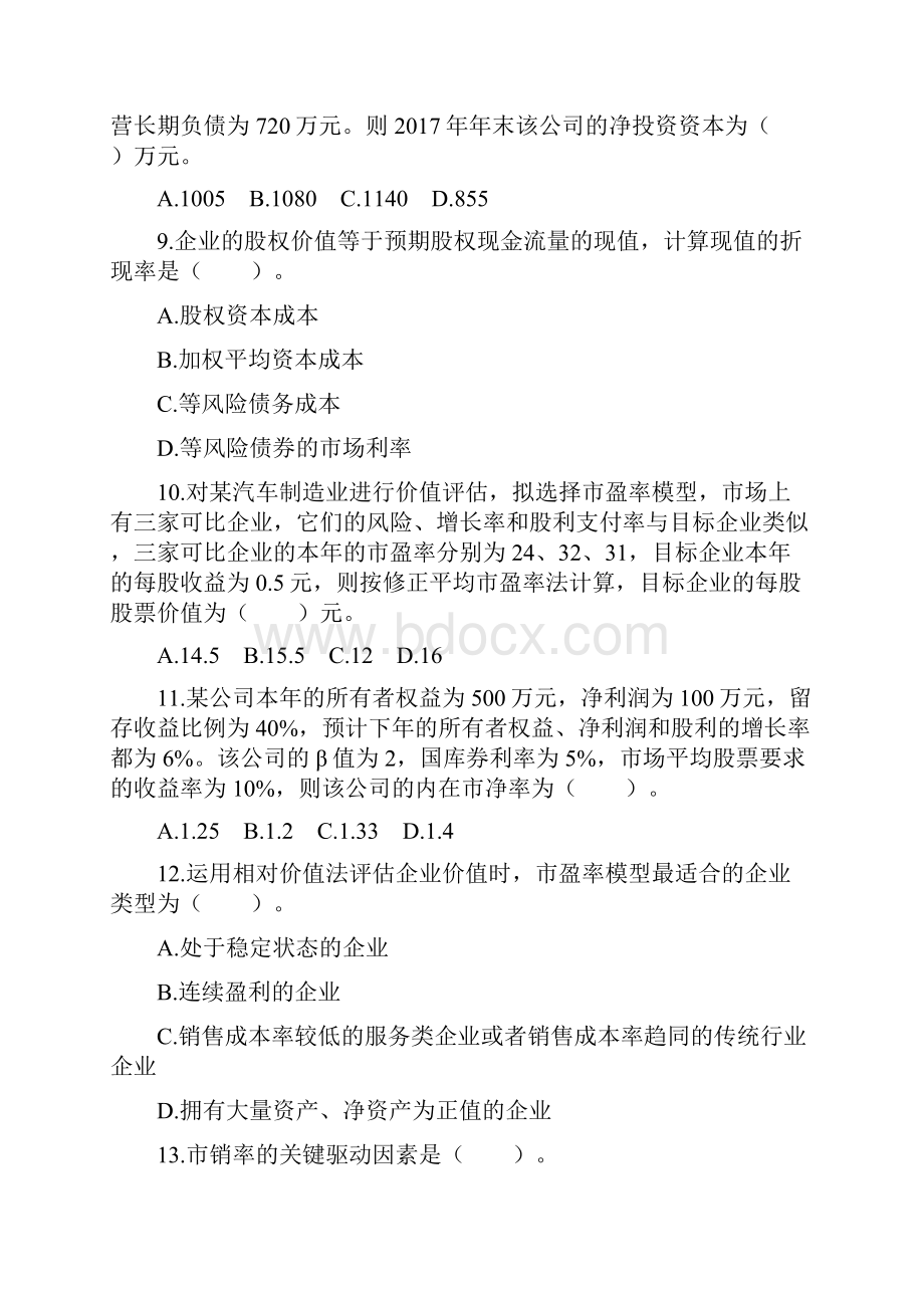 章节练习第08章 企业价值评估注册会计师财务成本管理.docx_第3页