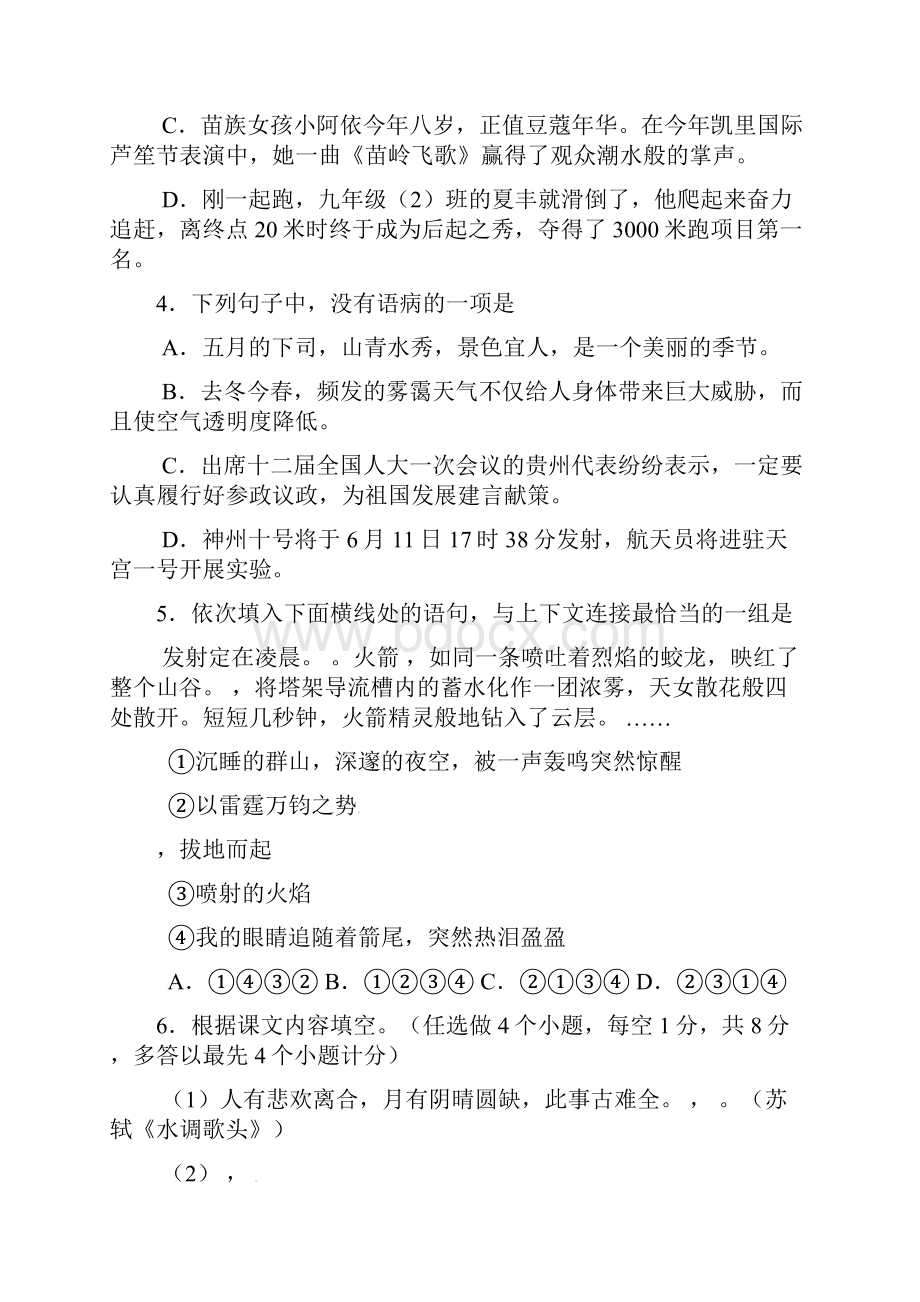 贵州省黔东南州中考语文真题试题2.docx_第2页