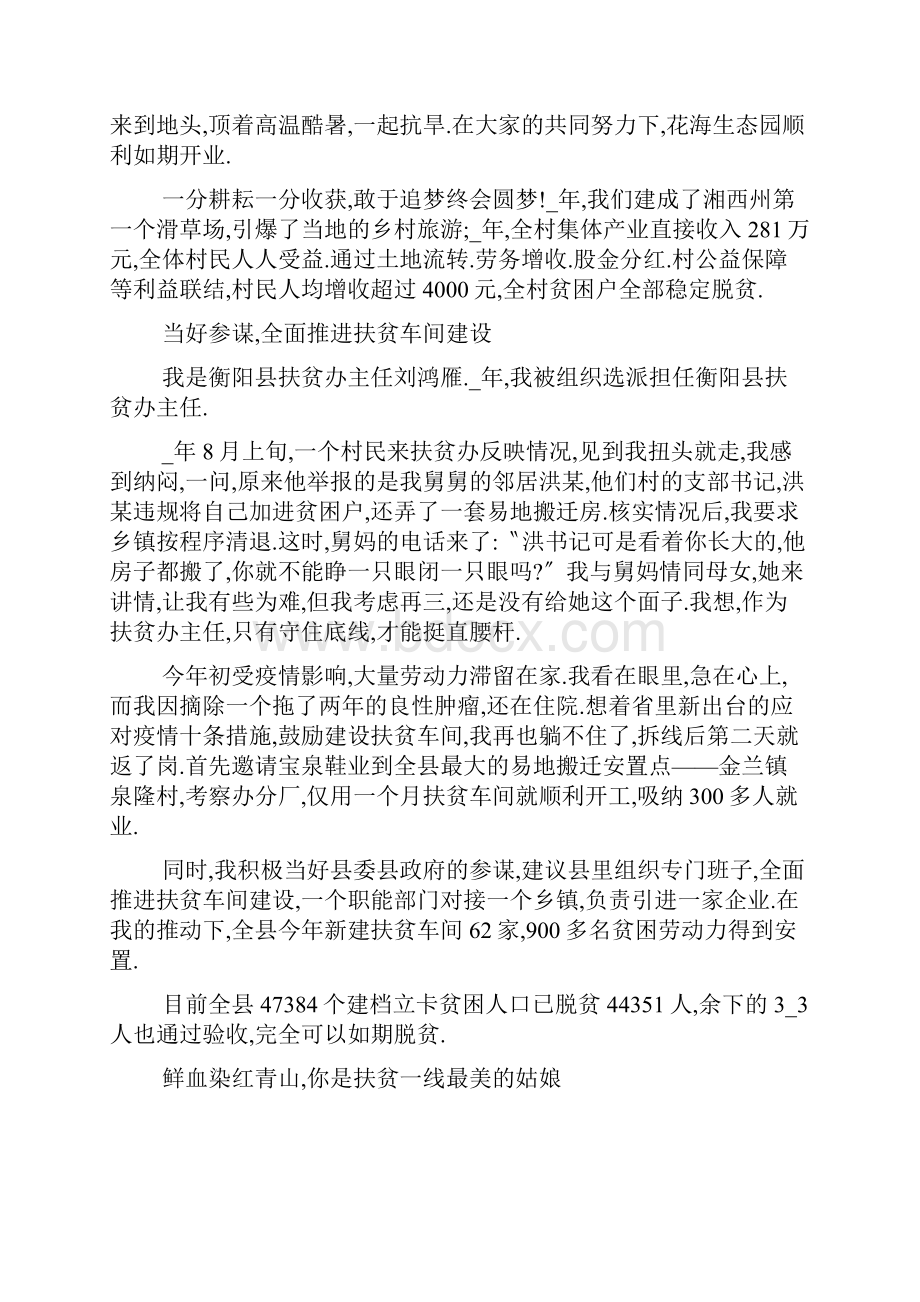 我的扶贫故事我的脱贫故事征文素材五篇.docx_第2页