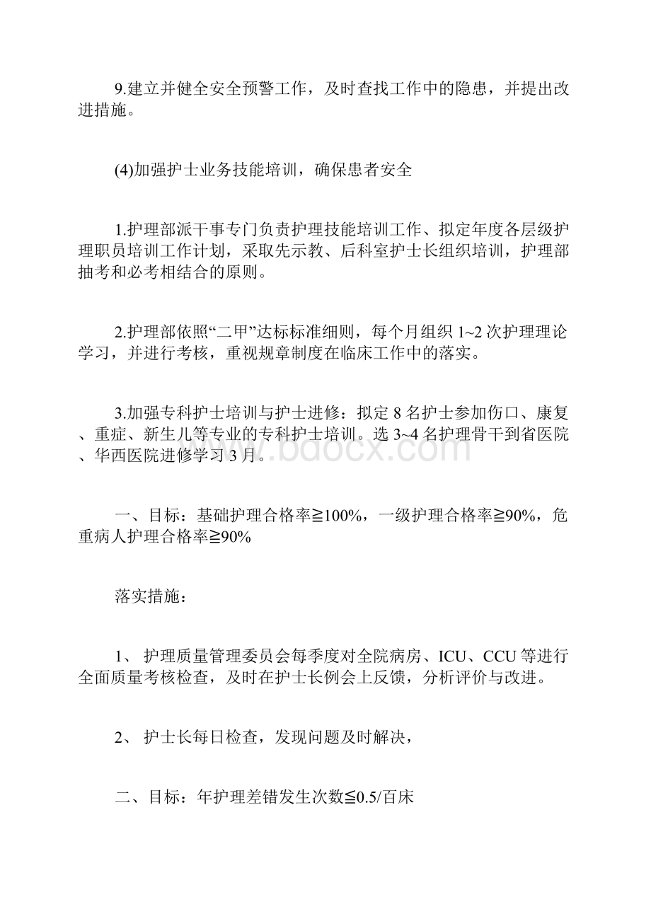 护理质量控制计划.docx_第3页