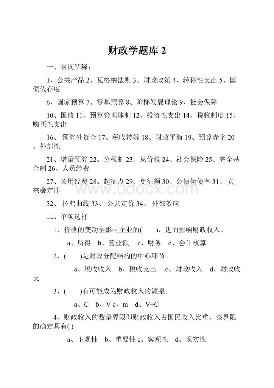 财政学题库2.docx