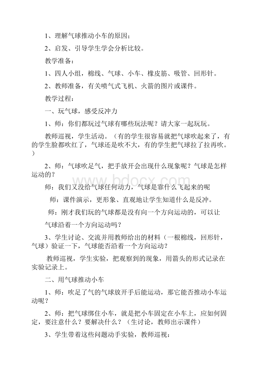 三年级科技活动教案大全.docx_第2页