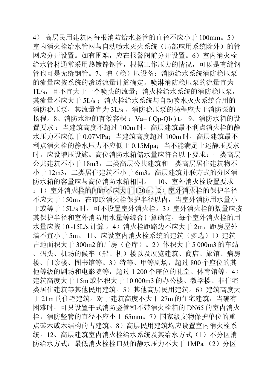 消防安全技术实务重点第三篇.docx_第2页