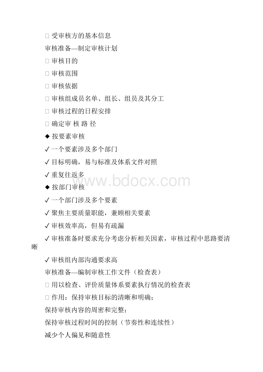 企业内部自检培训.docx_第3页