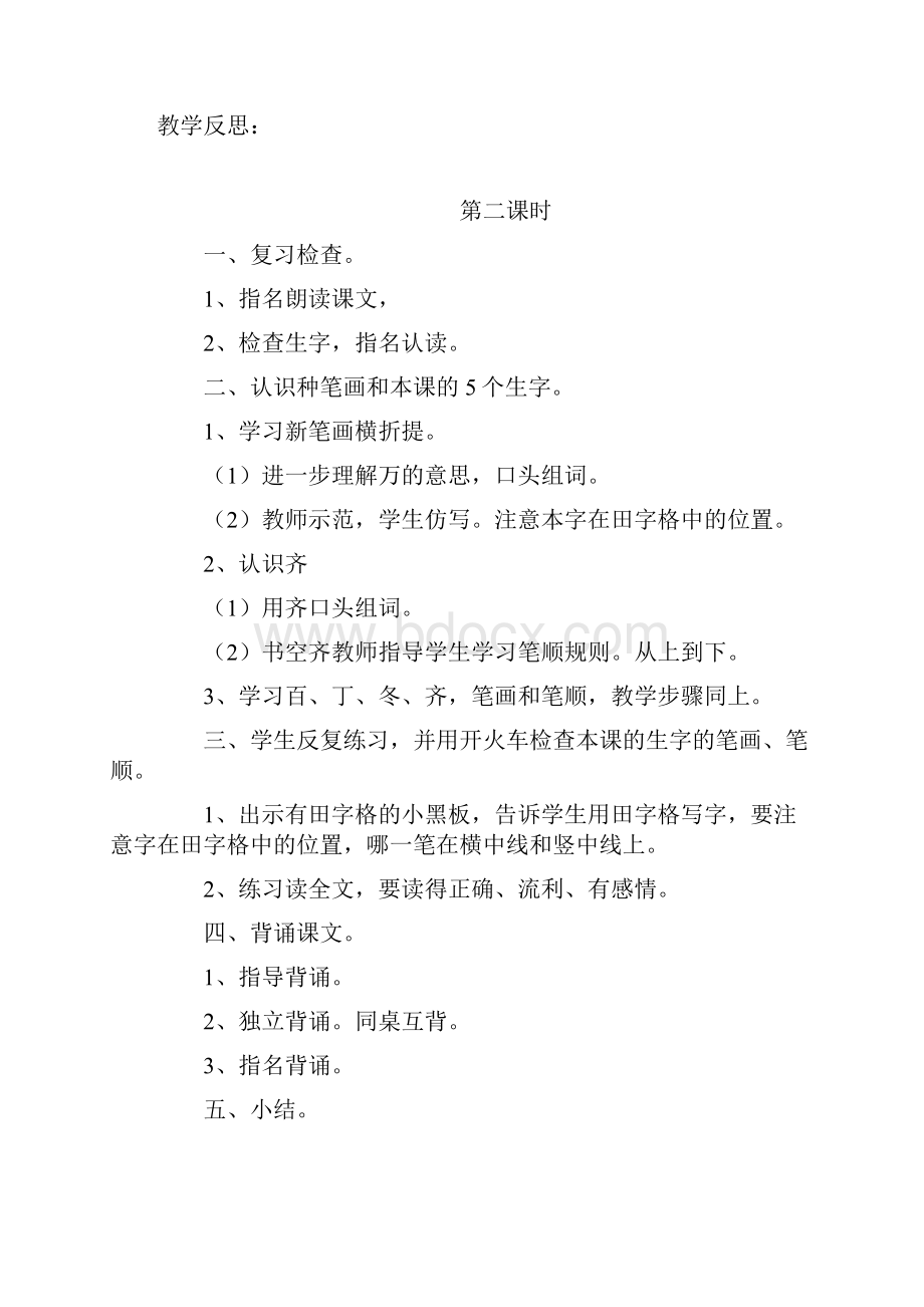 人教版小学一年级语文下册全册教案整理.docx_第2页