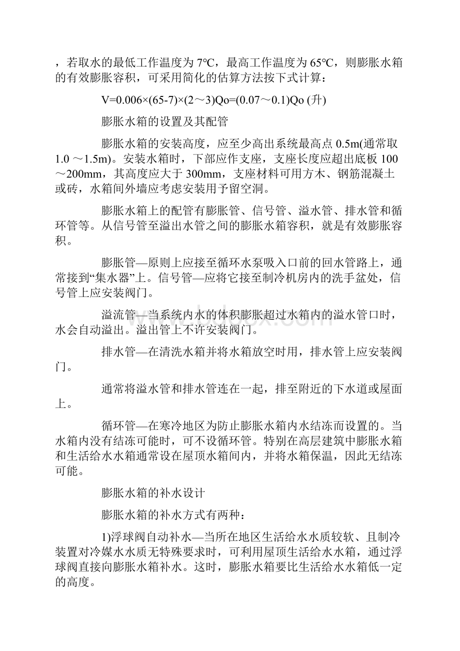 中央空调系统中膨胀水箱的设置和配管中的几个问题优质.docx_第2页