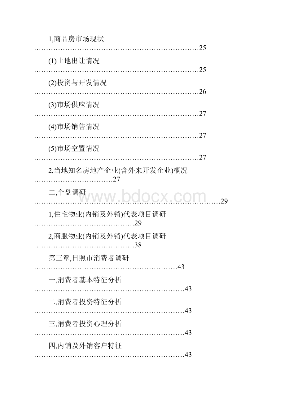 日照市房地产市场调研报告.docx_第3页