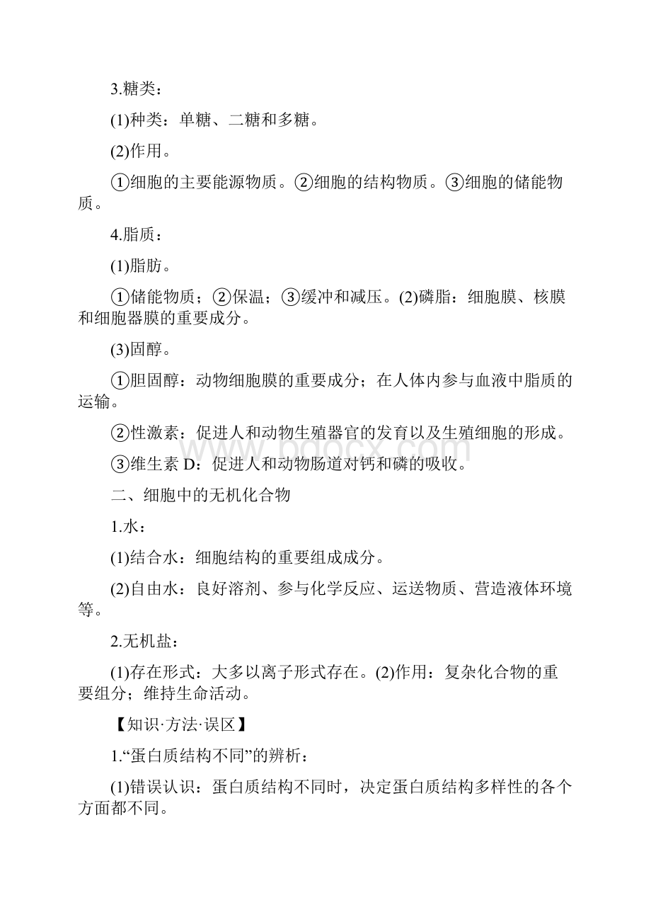 高考生物专题复习知识方法巩固背诵知识汇总.docx_第2页