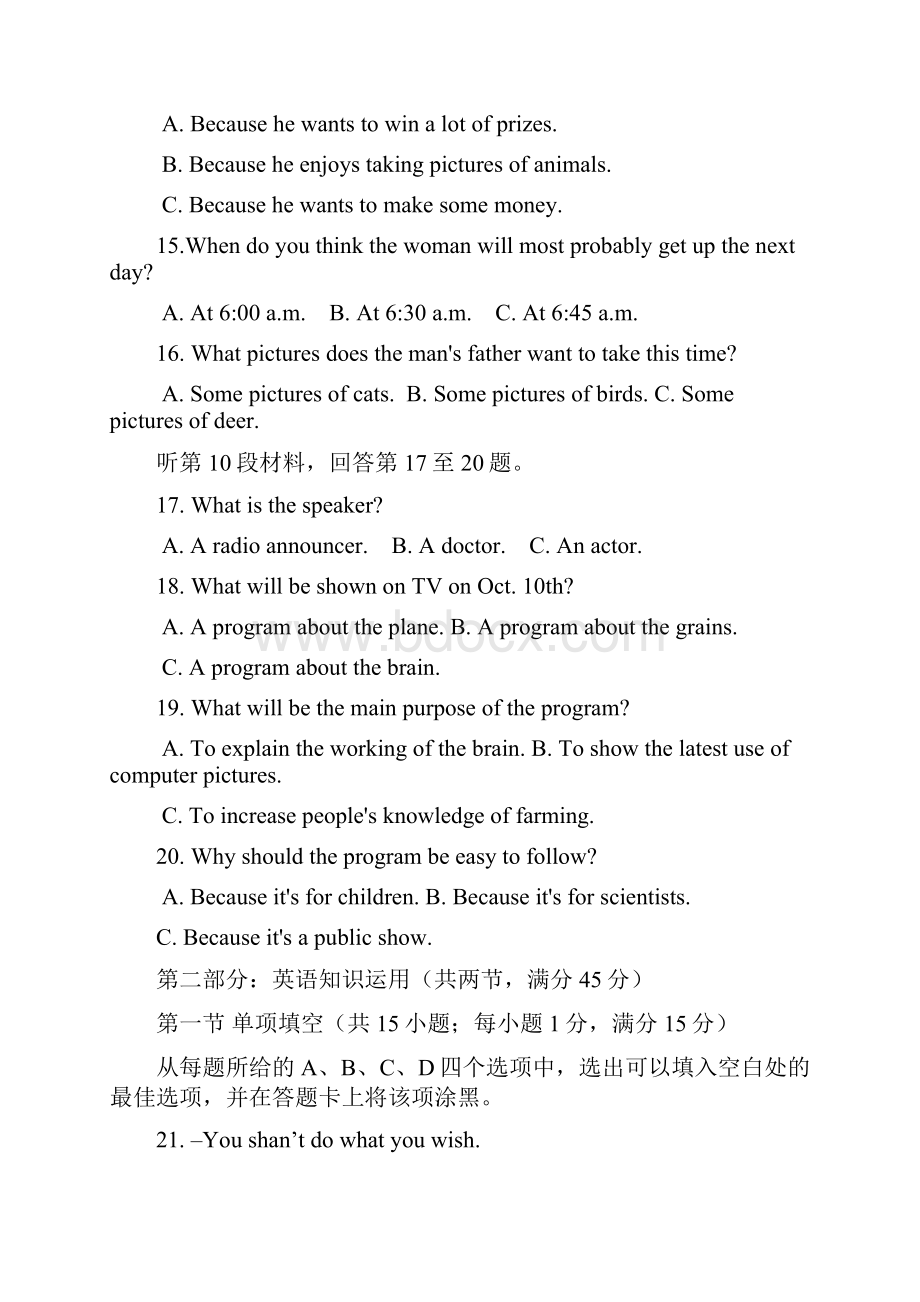 秋湖北省部分重点中学联考英语试题.docx_第3页