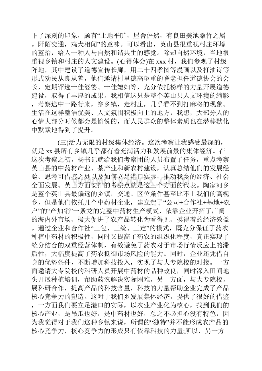 关于外出考察学习心得体会范文.docx_第3页