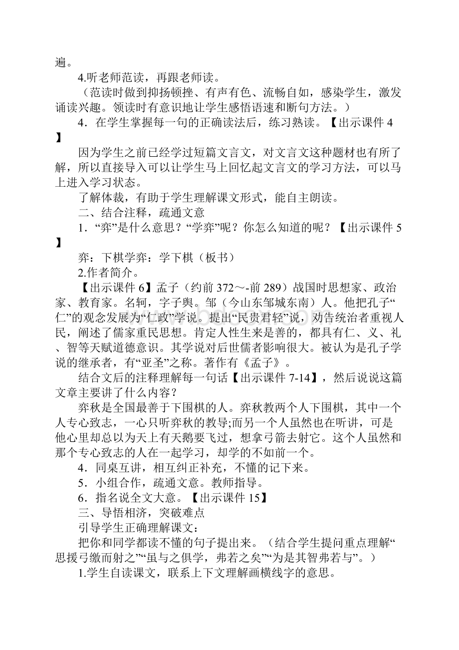 《文言文二则学弈两小儿辩日》名师教案及教学反思部编本六年级下册.docx_第2页