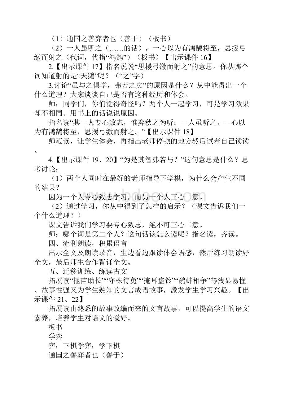 《文言文二则学弈两小儿辩日》名师教案及教学反思部编本六年级下册.docx_第3页