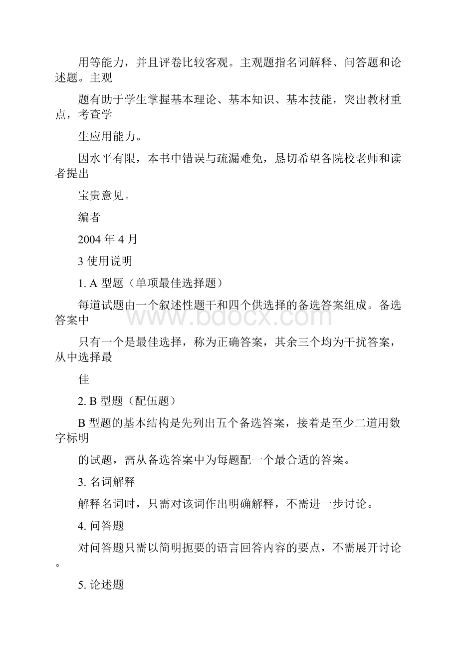 最新南医大毒理学习题集含答案.docx_第2页