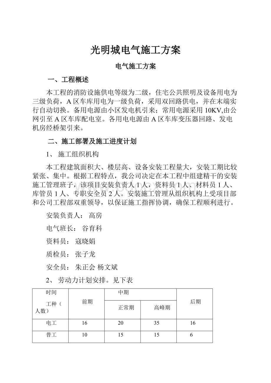 光明城电气施工方案.docx