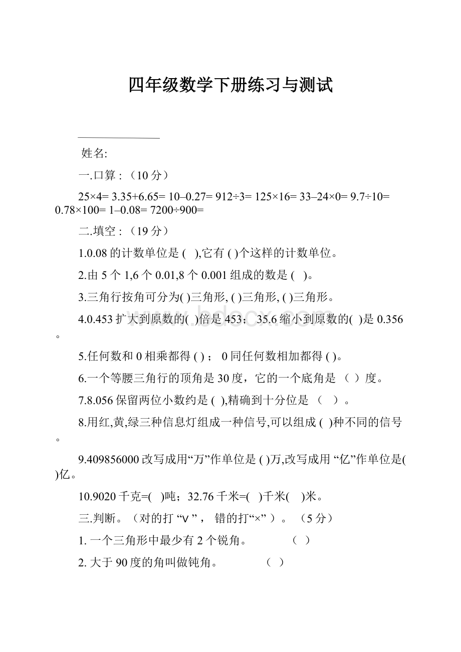 四年级数学下册练习与测试.docx