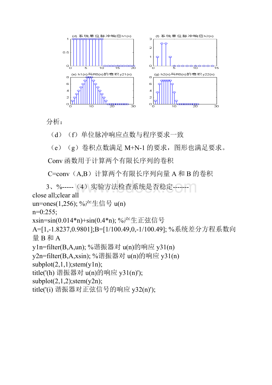 数字信号处理第三版高西泉上机实验完整版含子程序副本.docx_第3页