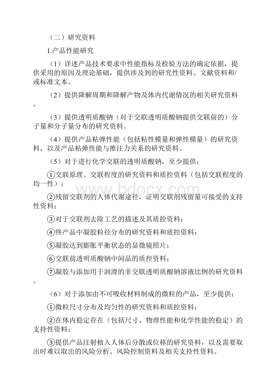 透明质酸钠类面部注射填充材料注册技术审查指导原则之欧阳组创编.docx_第3页