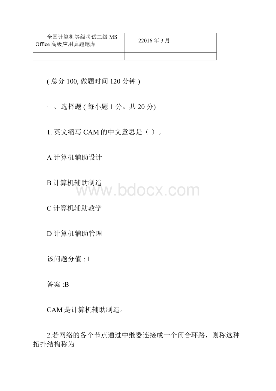 全国计算机等级考试二级MS+Office高级应用真题精彩试题库docx.docx_第3页