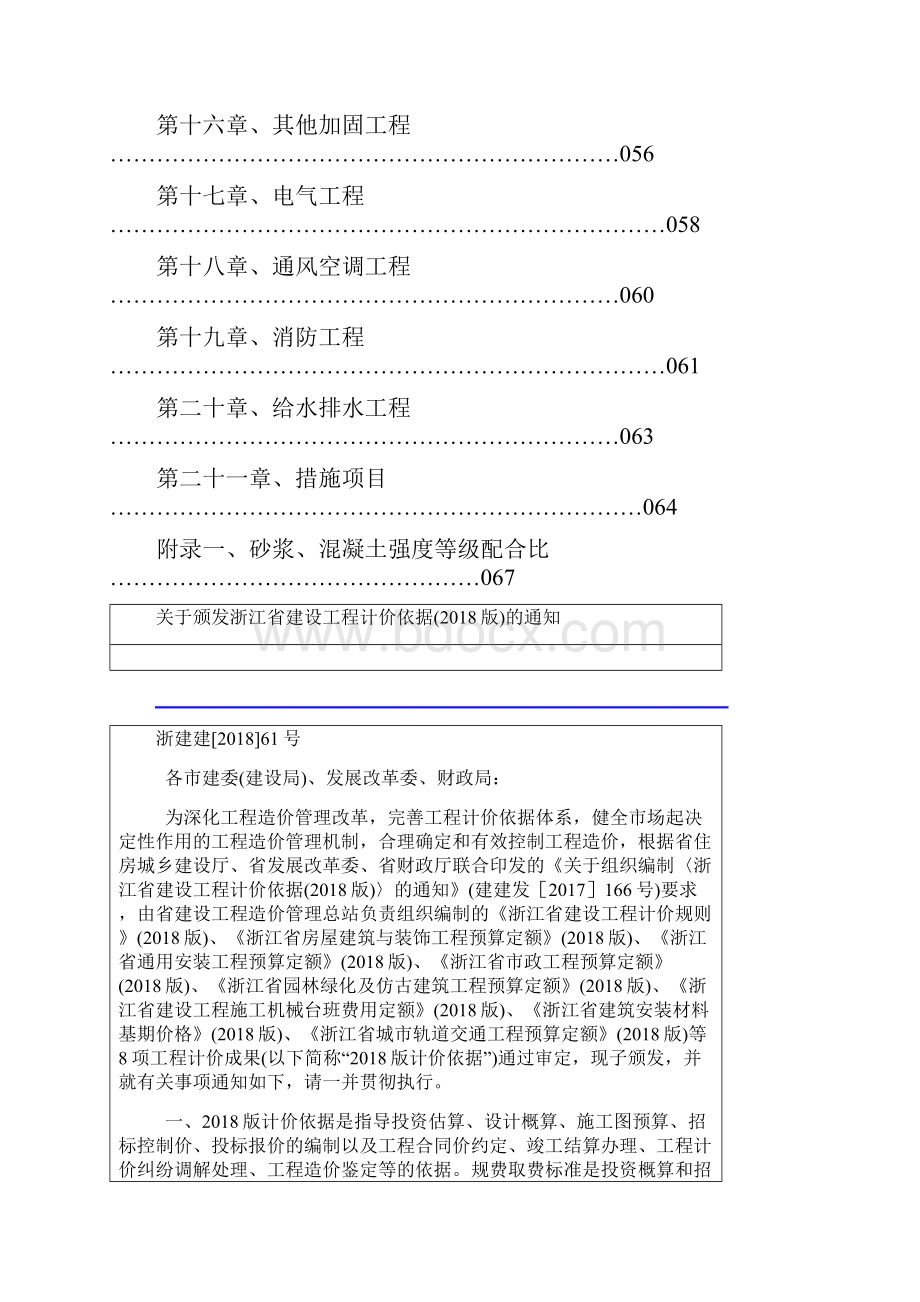 《浙江省房屋建筑安装工程修缮预算定额》版定额说明及计算规则.docx_第3页