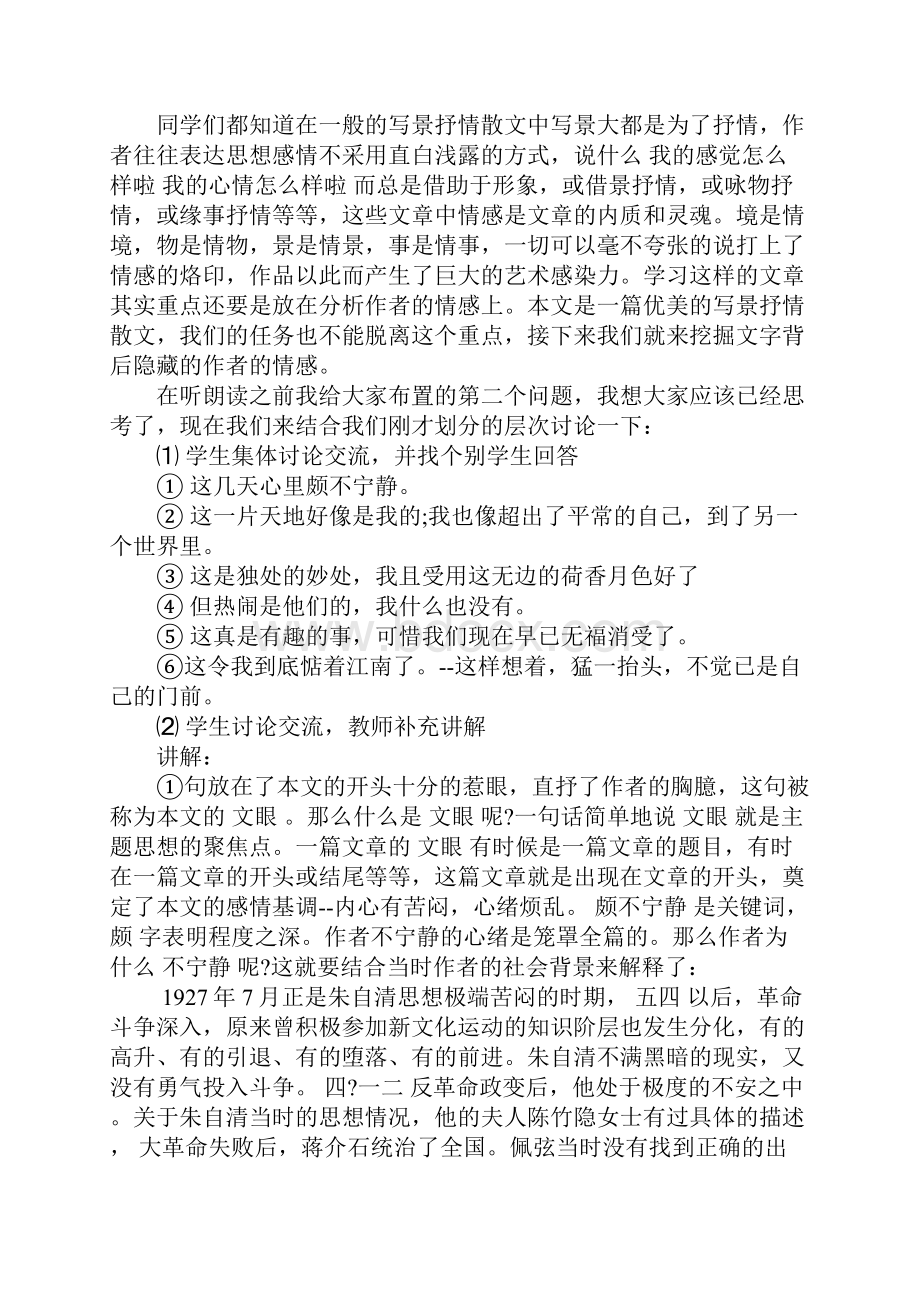 K12学习荷塘月色优质课教案.docx_第3页