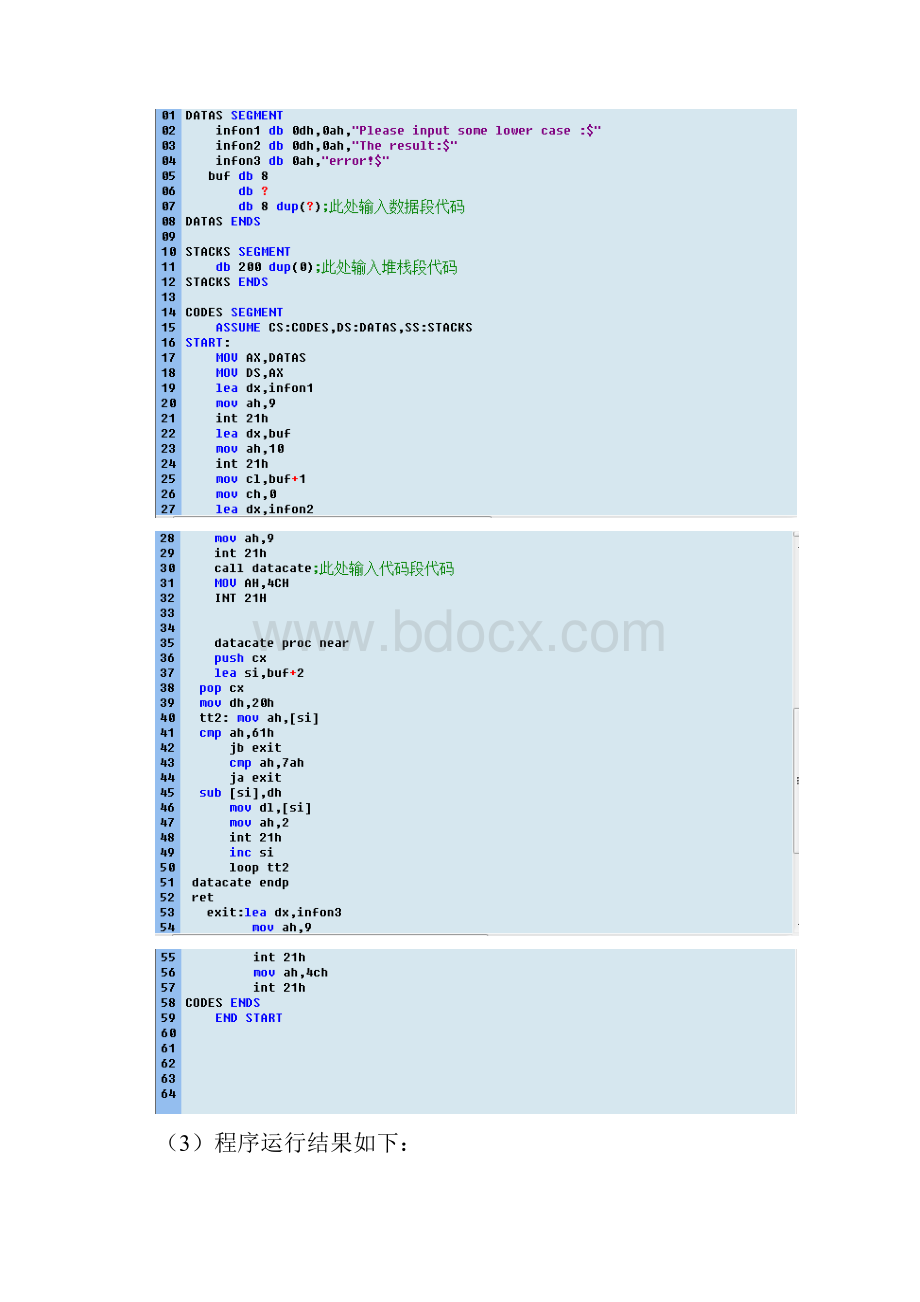 实验四汇编程序编写和提高.docx_第2页