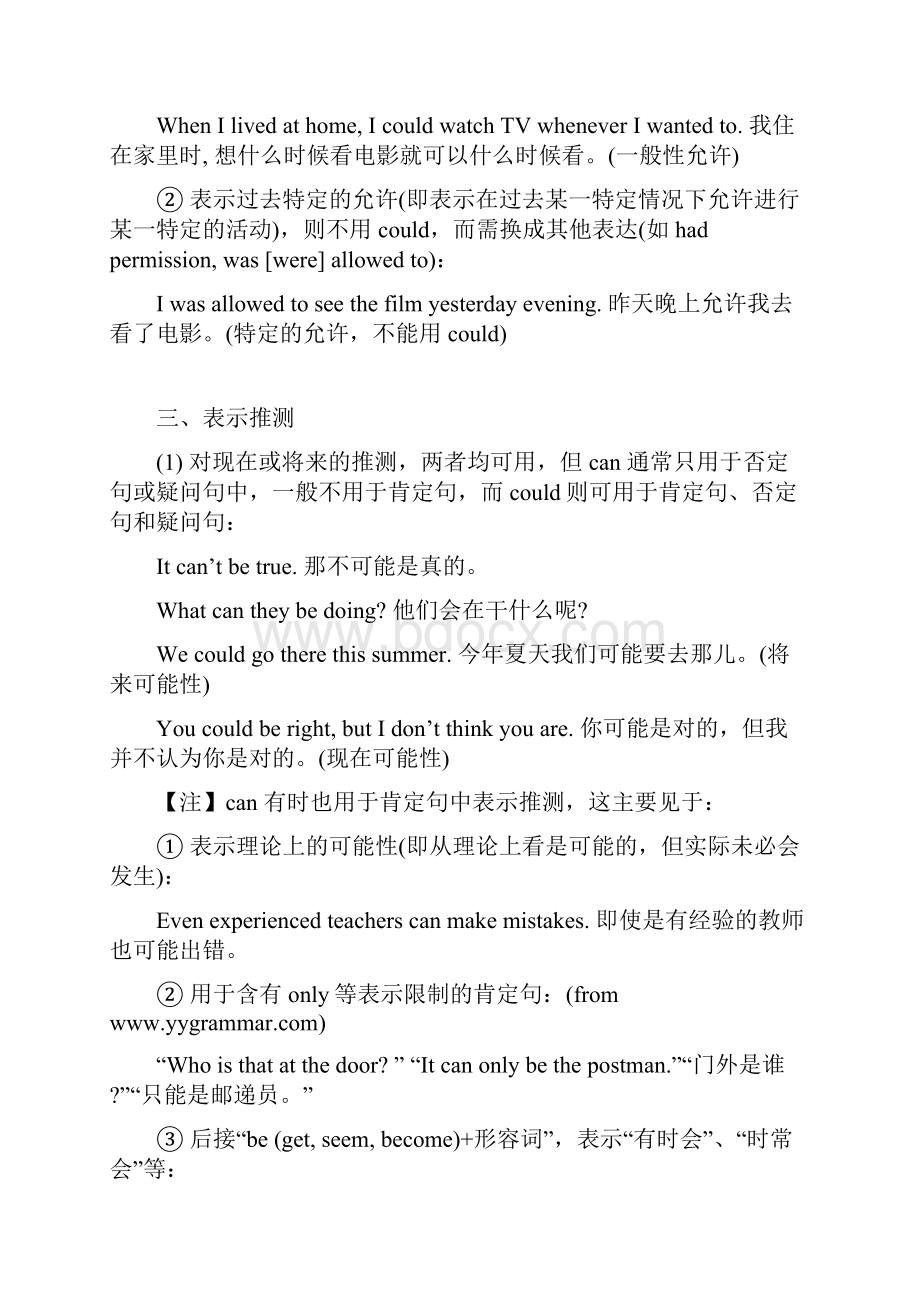 can与could的用法详解及情态动词有关习题.docx_第3页