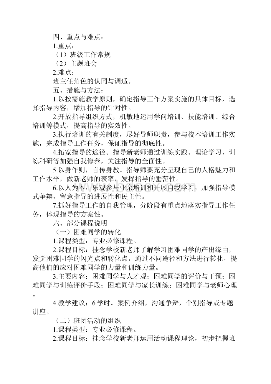 初中班主任培训记录4篇.docx_第2页