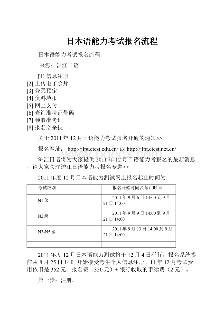 日本语能力考试报名流程.docx_第1页