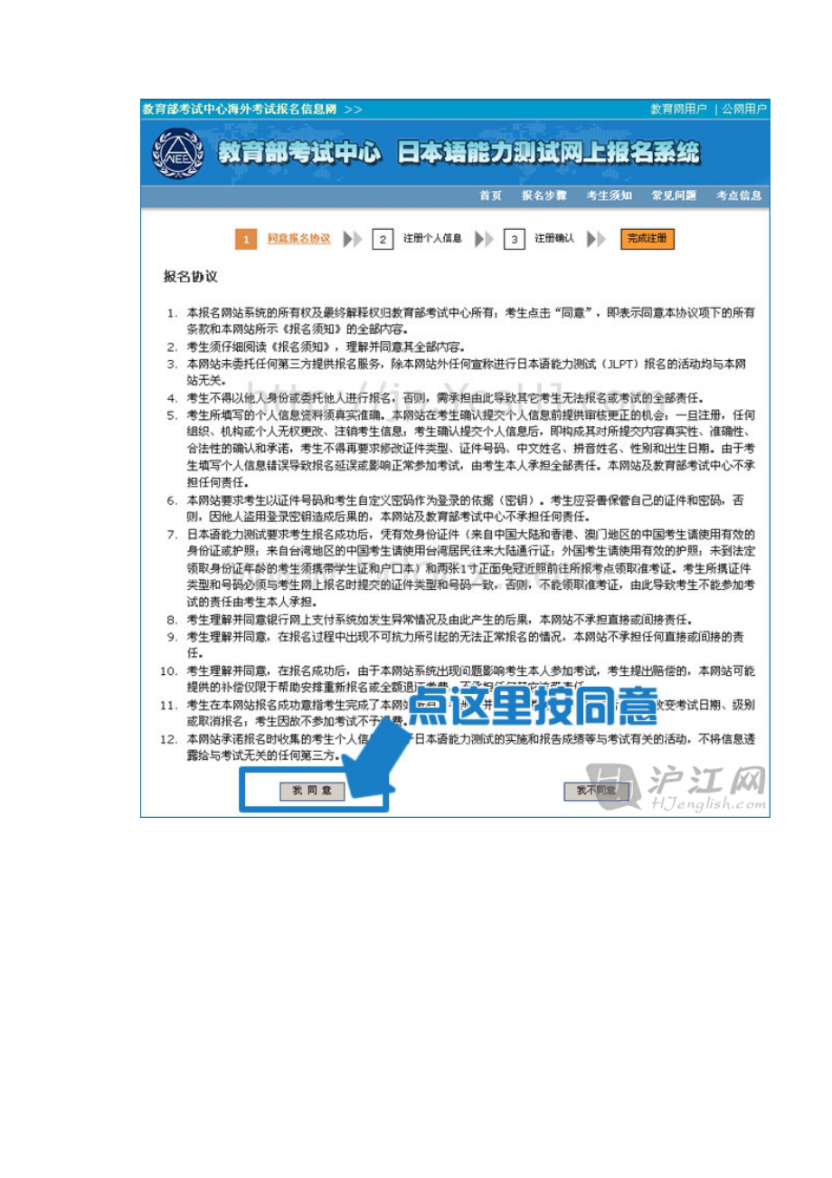 日本语能力考试报名流程.docx_第3页