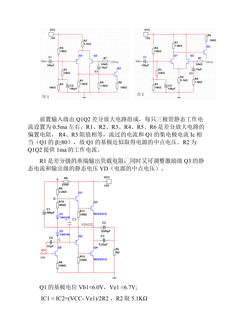 OTL电路设计报告.docx_第3页