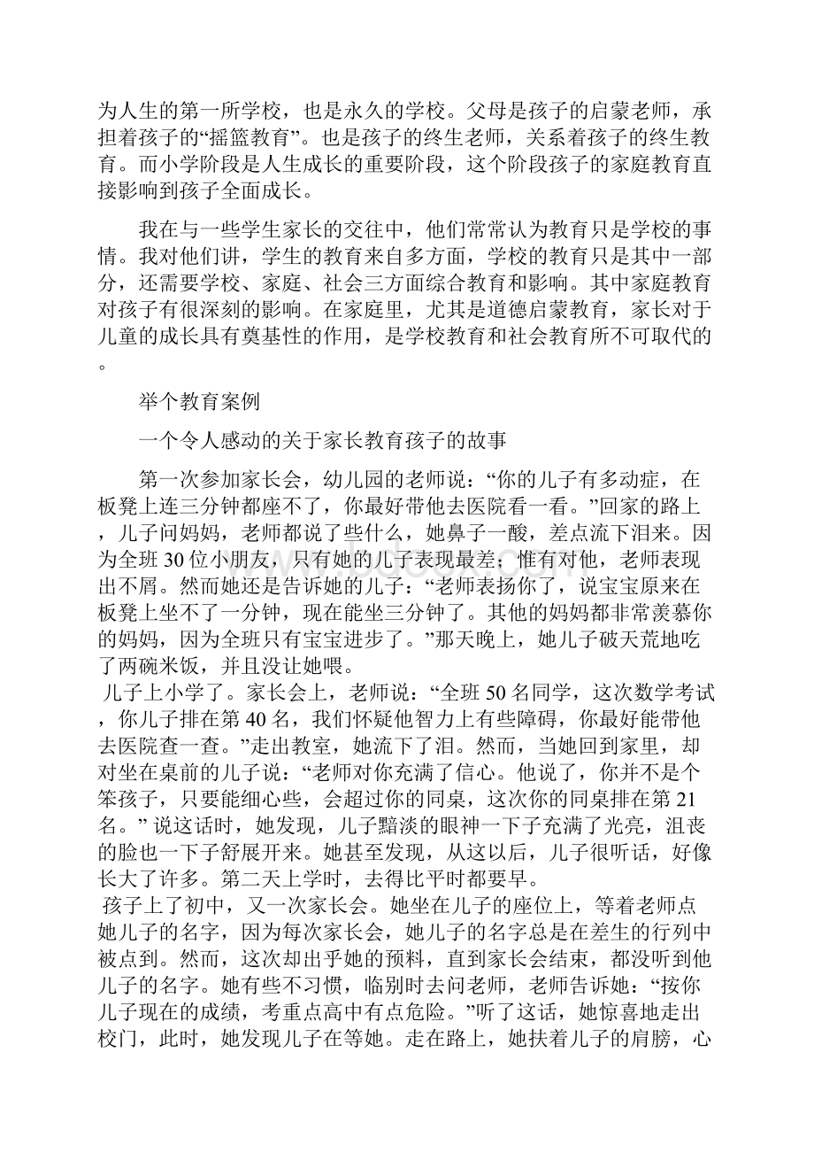 家长学校教案1.docx_第2页