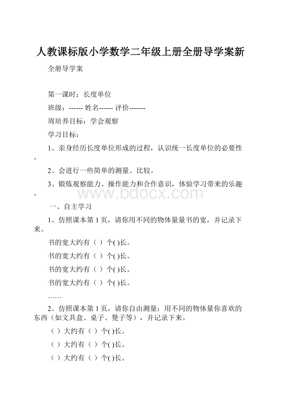 人教课标版小学数学二年级上册全册导学案新.docx_第1页