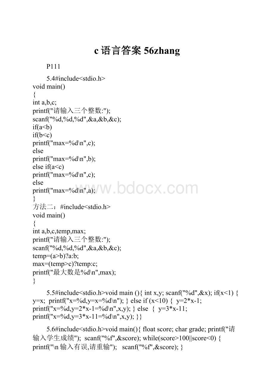 c语言答案56zhang.docx_第1页